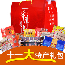 Chongqing Special Gift Box Gift Gift Bag twist duck rice flower candy pastry gift snack New year goods