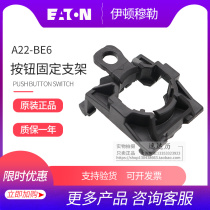 EATON EATON Muller indicator button switch fixed bracket mounting base A22-BE6 original stock