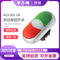 EATON Eton Mueller M22-DDL-GR double-position button switch head no mark German original import