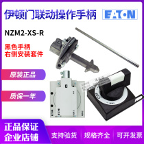Eaton EATON plastic shell breaker door linkage operating mechanism handle NZM2-XS-R right side mounting kit