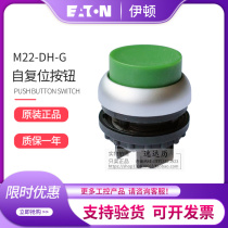 EATON Eton Mueller M22-DH-G R S W convex head spring reset button head German original spot