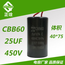 CBB60 capacitor 25UF450VAC Taiwan positive interpretation motor running capacitor ac capacitor