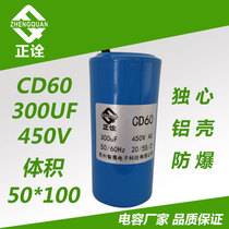 Positive interpretation CD60 capacitor 300uf450v AC motor starting capacitor single-phase motor capacitor 300UF450V