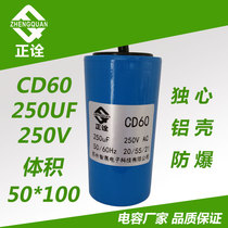 CD60 capacitor 250UF250V compressor starting capacitor AC Motor capacitor running capacitor