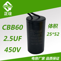 Taiwan positive CBB60 capacitor 450V2 5UF ac capacitor running capacitor 2 5UF450V 25*52m