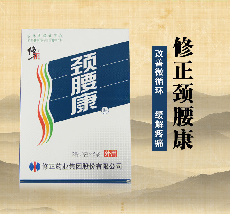 颈腰康贴****22780 10cm*7cm/贴【价格 说明书 作用 效果 多少钱】_1