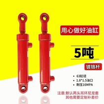 Hydraulic cylinder 5 tons 5t63 cylinder diameter two-way lift small heavy-duty single-cylinder hydraulic cylinder integrated oil pump station accessories