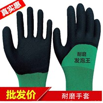 Labor Protection Gloves Sparkling King Gloves Plastic Rubber Gloves Workman Work Labor Protection Housework Gloves