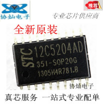 New original STC12C5204AD-35I-SOP20 STC macrojing microcontroller microcontroller chip spot