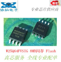 W25Q64FVSIG 25Q64FVSIG 25Q64FVS1G 8M FLASH FLASH ROUTING UPGRADE SOP8