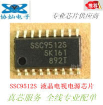 New original SSC9512S LCD TV power supply chip patch SOP-18 large quantity and good price spot supply