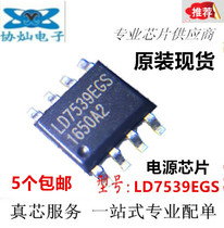 Brand new original LD7539EGS power supply chip LD7539 power management chip SOP-8 direct shooting