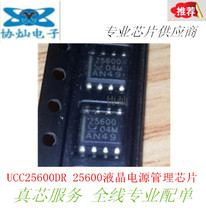 UCC25600DR 25600 LCD power management chip TI original patch SOP-8 large amount can be negotiated