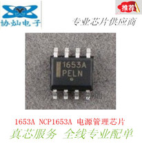 1653A NCP1653A SMD SOP-8 LCD power management chip new original large quantity and excellent price