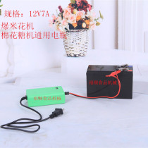 Marshmallow popcorn gas motor for battery 12V lead-acid battery special charger