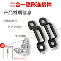 Two-in-one invisible connecting piece 2 fit 1 hidden half-pass straight fastener letter slip buckle wardrobe hardware furniture accessories