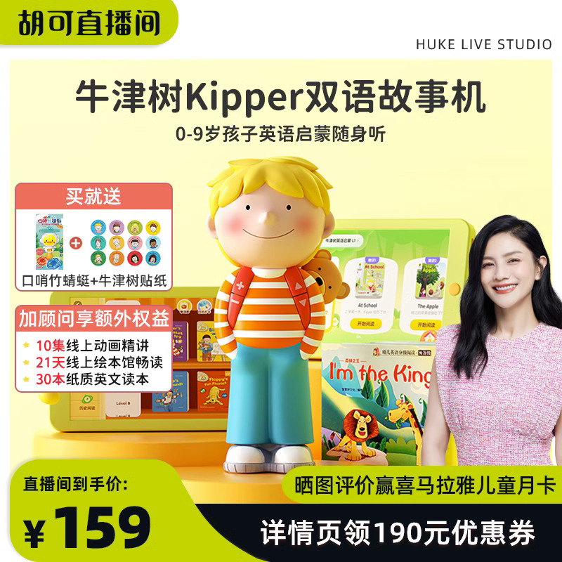 Himalayan Oxford Tree Young Child Storytelling Machine Bilingual Kipper English Enlightenment Smoked Ear Early Teach-Taobao