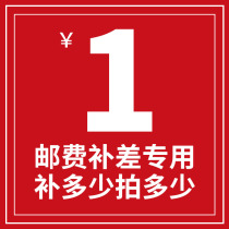 Make-up link Postage difference Make up the difference in price special auction How many yuan to make up for how many pieces of 1 yuan