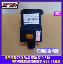 Baojun 730 560 530 510 310 RS3 key anti-theft coil device Hongguang S3 S1 universal