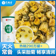 艺福堂菊花茶胎菊特级正品杭州80g胎菊菊花茶枸杞火搭金银花