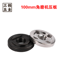 Angle grinder splint 100 type platen Flange plate locking saw blade accessories Marble machine Steel cutting machine platen