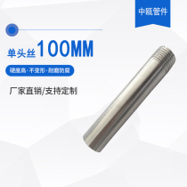 304 stainless steel lengthy 100MM single-head double-head wire outer wire pipe 201 external thread water pipe round pipe 4 points DN15