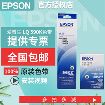 Original EPSON EPSON S015337 LQ-590K LQ-595K ribbon frame ribbon core