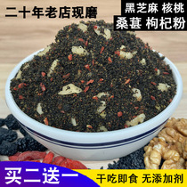 Black sesame cooked ready-to-eat food Walnuts Black mulberry wolfberry dried powder Freshly ground black beans Meal replacement Nutritious breakfast instant food