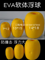 EVA software floating ball foam floating ball anti-collision ball bag bow fishing net floating ball sea fishing boat anti-collision ball