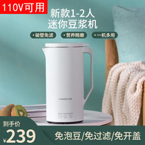 Household small 110v V mini wall-breaking soymilk machine filter-free 110v wall-breaking machine China Taiwan Japan small household appliances