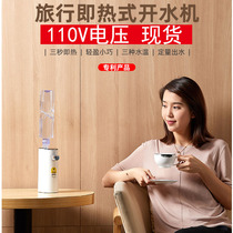 Portable instant water dispenser 110v small household appliances travel abroad China Taiwan Canada special electric kettle