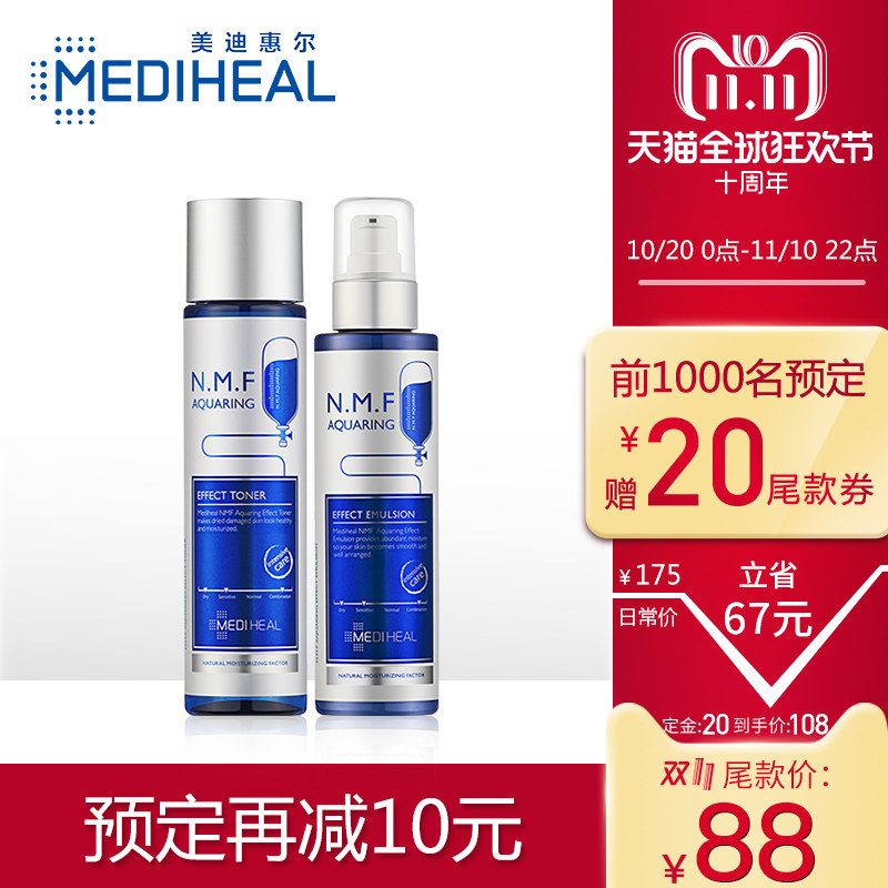 【预售】美迪惠尔韩国可莱丝水库补水保湿水乳套装提亮肤色爽肤水