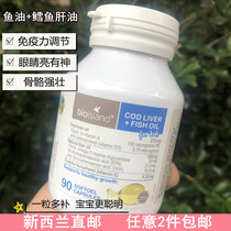 New Zealand Bioisland baby fish oil fish oil cod liver oil DHA VD VA90 grain