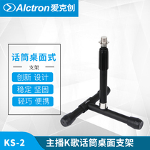 Alctron KS-2 Microphone Desktop Stand Desktop Condenser Microphone Stand Drum Stand