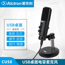 Alctron Aike creative CU58 condenser microphone USB microphone professional online class live network K song equipment