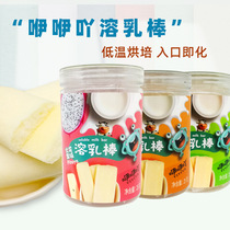 Creamy Acritic Milk Stick Zero Eclipse Bean-Bean Bar Cheese Stick Children Snack Fruits And Vegetables Yogurt Sticks Fruit Lysos Stick