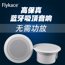 Bluetooth top speaker background music speaker active ceiling top audio set store active wall speaker