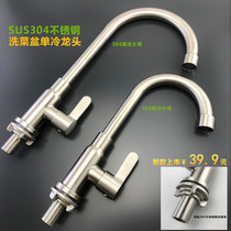 Single cold kitchen faucet wash basin sink single unleaded drawing rotary 304 stainless steel single Cold Faucet