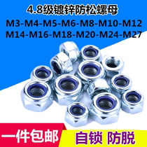 Galvanized nylon anti-loosening hexagon nut Screw cap non-slip anti-release locking nut Self-locking nut M34568-M27