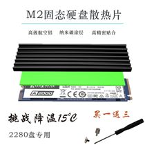 100 thousand sets of spot upright hair M2 2280 SSD Solid-state hard disk digging for heat dissipation Machia sheet ultra-thin full aluminium NVMe