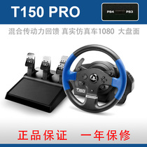 Tu Mast force feedback game steering wheel T150 PRO travel China OCA simulation driving dust