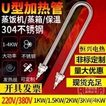 Stainless steel electric heat pipe single U type 220V 1 5KW 3 4KW steam engine heating pipe Burn water diameter 12