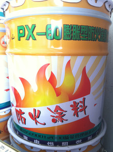 透明防火漆 金山牌PX-60-2膨胀防火涂料白色饰