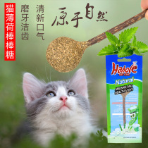 Cat Mint Stick Candy Cat Grindler Cat Mummities Cat Zero Nibble Nibble Nibble To Tease Cat God-Cat Toy Young Cat Toy