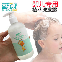 Tong Taibekang childrens shampoo official flagship store boys and girls newborn baby baby special Tongtai shampoo