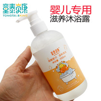 Tong Taibekang newborn baby baby shower gel official brand baby Tongtai bath Shower Lotion