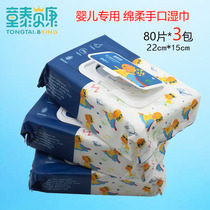 Tongtai wet wipes baby newborn hand mouth special super soft baby Tong Beikang wet tissue with lid 80 draw 3 packs