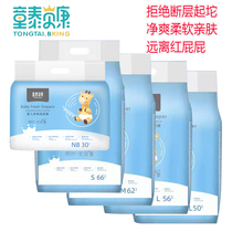 Tongtai diapers L newborn baby diapers S ultra-thin M dry and breathable XL Tongtai Beikang NB code newborn
