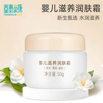 Tongtai childrens face cream Summer cream Baby moisturizing moisturizer Baby moisturizing cream Tongtai Beikang newborn