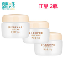 Tong Tai baby Double Run skin cream cream Tong Beikang baby childrens summer moisturizing Moisturizing Lotion